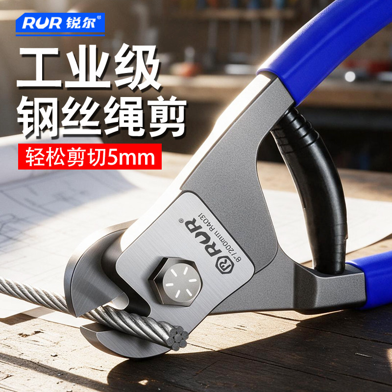 锐尔钢丝绳剪刀断线钳晾衣绳图片