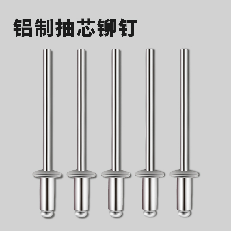 铝铆钉开口型圆头抽芯铆钉铆丁拉铆钉M2M2.4M3M3.2M3.6M4M5M6.4mm
