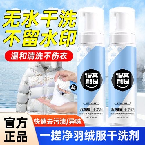 得其利是羽绒服清洗剂免洗去油污