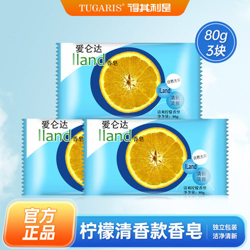 一皂多用 长效抑菌  温和护手  清新柠檬