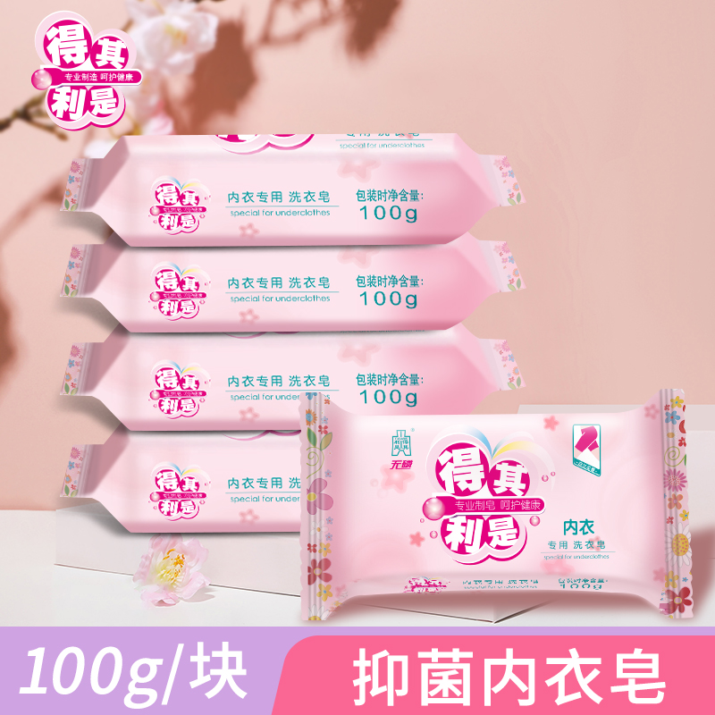 得其利是内衣皂杀菌洗洗内裤整箱