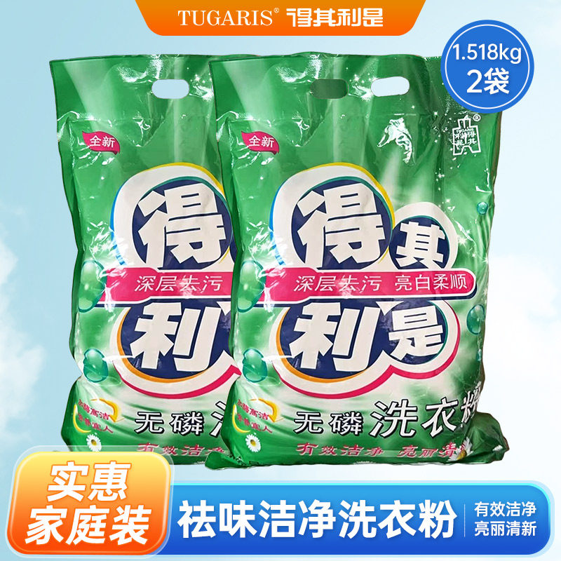 得其利是深海盐家用去渍去油洗衣粉1.518kg*2大袋家庭装批发,洗护清洁剂/卫生巾/纸/香薰,洗衣粉/爆炸盐/活氧泡洗粉,淘宝优惠券,粉丝福利购,淘宝优惠卷