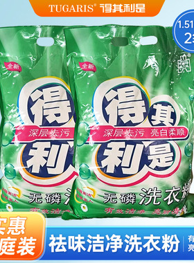 得其利是深海盐家用去渍去油洗衣粉1.518kg*2大袋家庭装批发