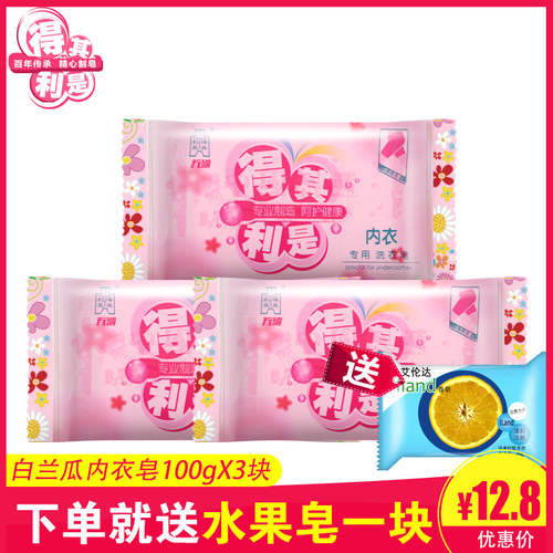 得其利是洗内衣裤专用皂男女士通用杀菌抑菌洗衣皂孕妇去渍内衣皂