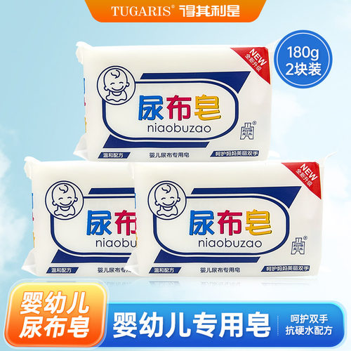 得其利是婴儿洗衣皂新生宝宝专用