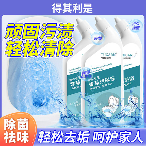 得其利是除菌除垢洁厕液雪松香薰