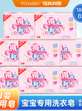 得其利是婴儿洗衣皂180g*8块儿童肥皂bb皂宝宝专用洗衣皂婴儿肥皂
