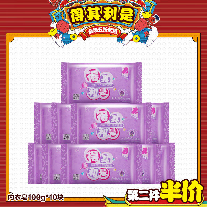 得其利是内衣皂男女士通用洗内衣内裤专用肥皂杀菌抑菌洗衣皂