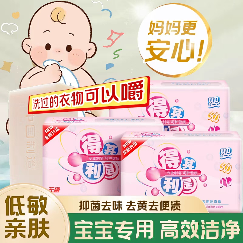 得其利是婴儿洗衣皂bb皂植护抑菌