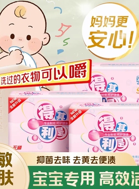 得其利是婴儿洗衣皂宝宝专用植护抑菌肥皂新生儿衣服尿布bb皂