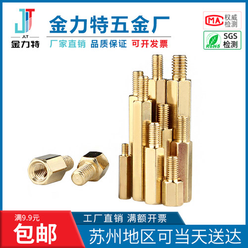 铜柱螺丝电路板外六角