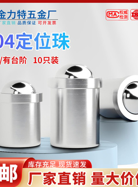 304不锈钢定位珠碰珠弹簧球头柱塞压入式玻珠弹簧珠光身台阶波珠
