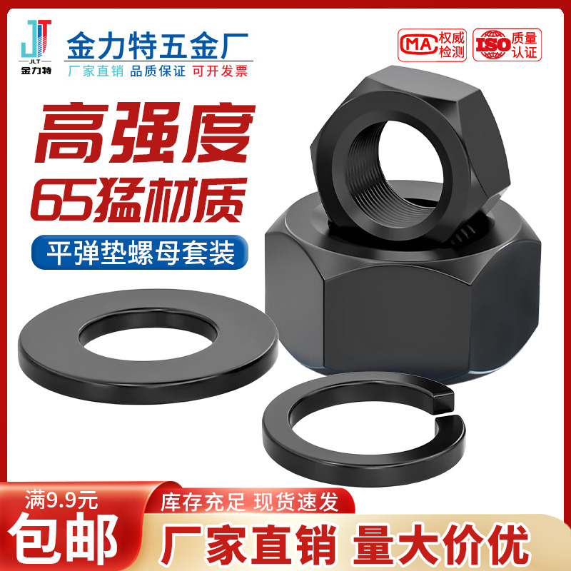 发黑平垫发黑弹垫发黑六角螺母套装M3M4M5M6M8M10M12M14M16M20M24