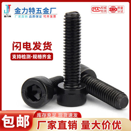 黑色内六角螺丝12.9级高强度杯头螺丝圆柱头螺栓发黑螺钉M2M3M4M5
