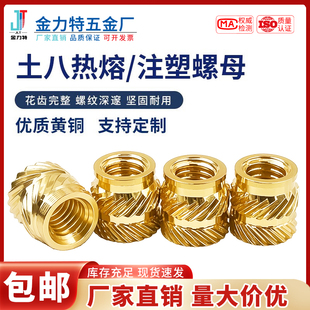 热熔螺母预埋件热压土八斜纹注塑压花铜嵌件滚花八字铜螺母M2M3M4