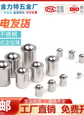 不锈钢球头柱塞玻珠紧定位珠碰珠螺丝钢珠紧定弹簧压入式球头柱塞