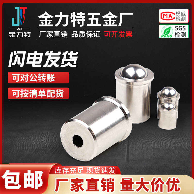 304不锈钢定位珠压入式碰珠光身球头柱塞弹簧波珠螺丝固定锁紧销,五金/工具,螺钉,淘宝优惠券,粉丝福利购,淘宝优惠卷