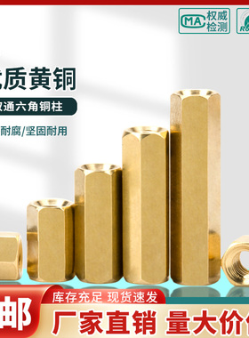 双通六角铜柱隔离柱螺母柱空心机箱主板电脑线路螺柱铜螺柱M3M4M5