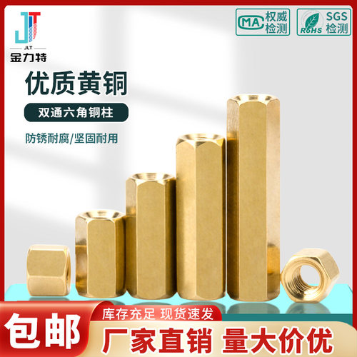 六角铜柱螺母柱隔离柱铜螺柱