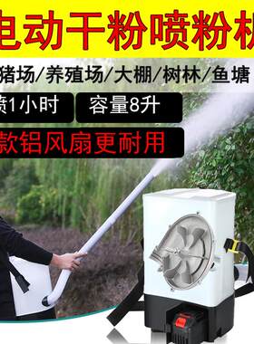 喷粉机恒昇厂家直销猪场鸡舍电动