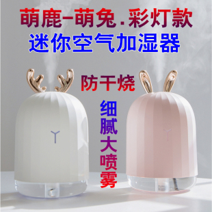 家用静音卧室加湿器迷你办公室学生宿舍桌面空气喷雾便携可爱 包邮