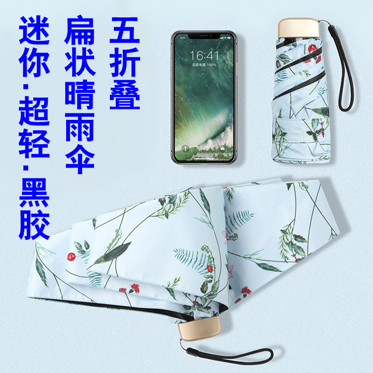 迷你口袋雨伞女晴雨两用伞五折叠超轻黑胶遮阳紫外线太阳小巧便携