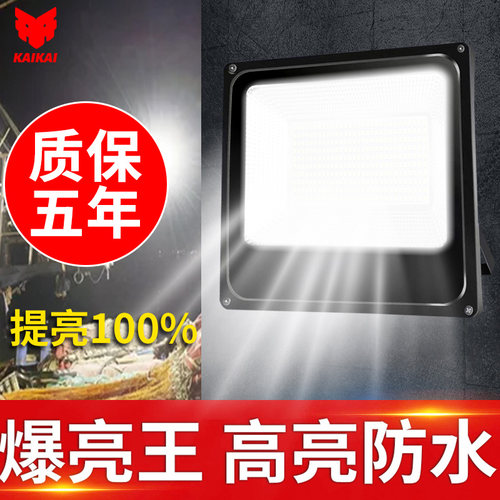 超亮投光灯防水家用工地射灯开开