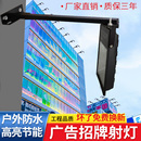 广告招牌照明灯led射灯户外防水店铺门头牌匾商用门面门牌探照灯