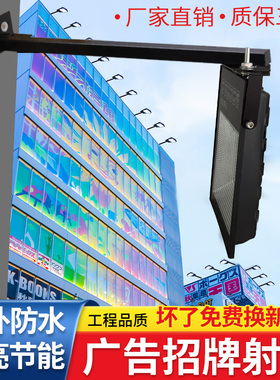 广告招牌照明灯led射灯户外防水店铺门头牌匾商用门面门牌探照灯