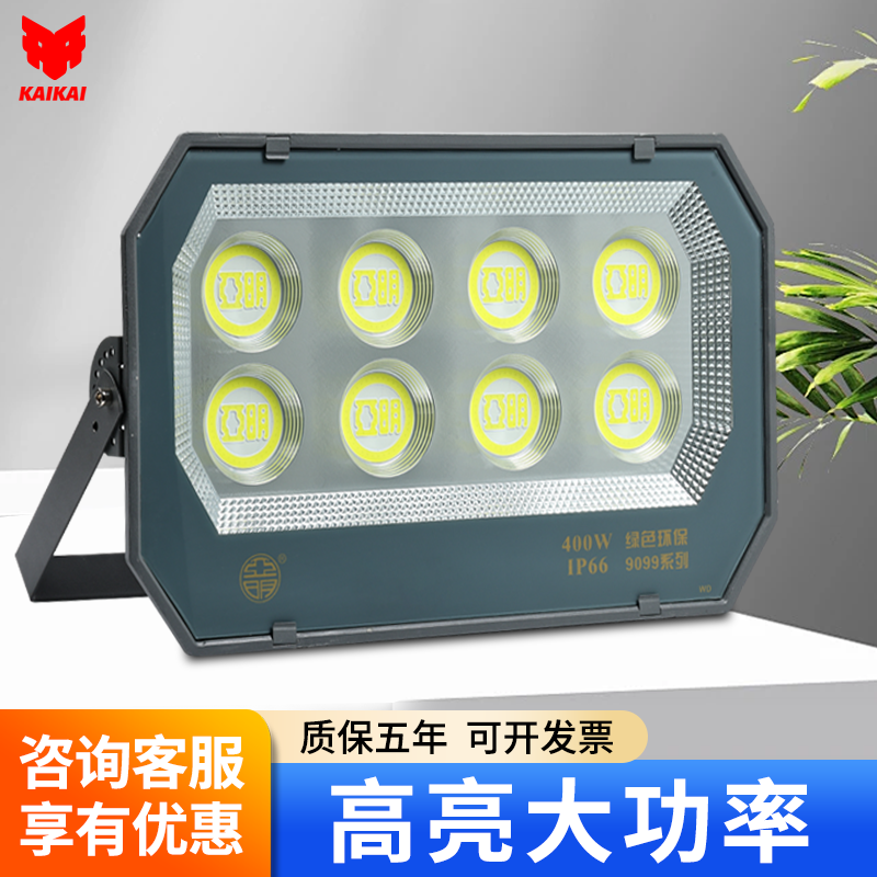 开开投光灯户外泛光灯防水球场
