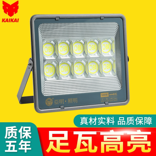 开开户外防水超亮投光灯厂房车间
