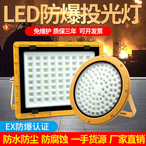 led防爆灯化工厂车间照明隔爆型