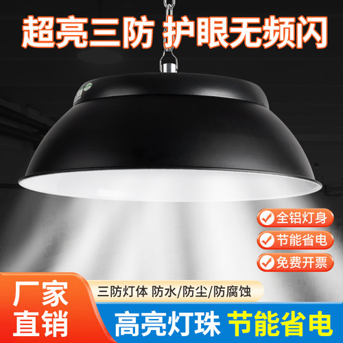 超亮节能三防护眼无频闪工矿吊灯