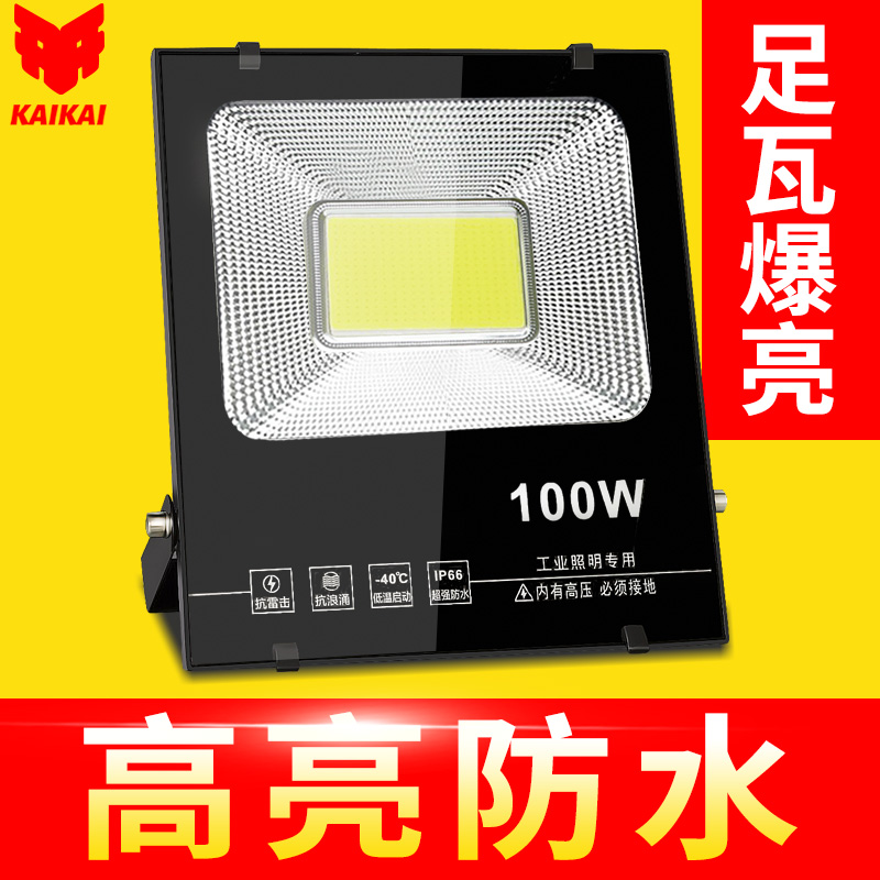 led投光灯户外高亮防水大门射灯门灯室外广告牌照明强光车间厂房