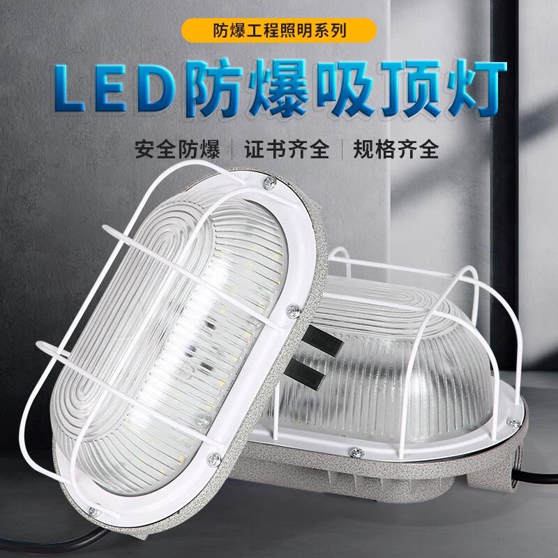 开开led防爆吸顶灯防水防尘三防