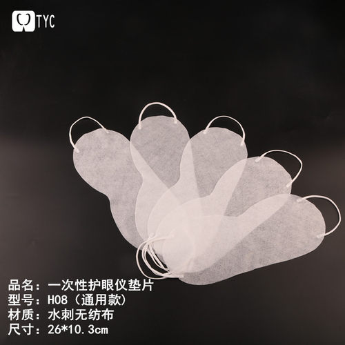 TYC眼部隔离片一次性防汗