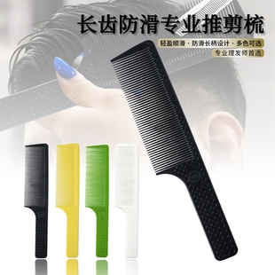 防静电密齿梳理发店造型师专业推剪梳男女士家用理发防滑长齿梳子