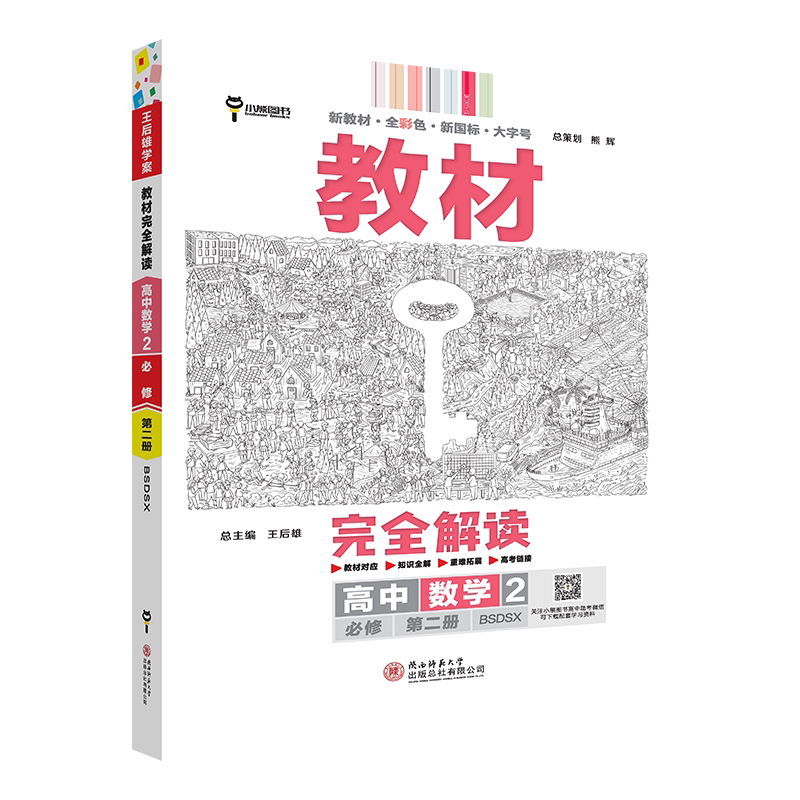 北师大版小熊图书高中数学2