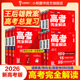 王后雄考案2026版 高二高三高考一轮总复习教辅书高三资料工具书 高考完全解读数学物理化学生物语文英语政治历史地理