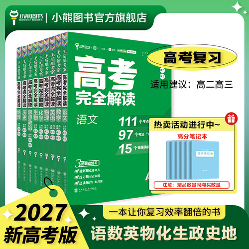 王后雄考案2027版高考完全解读数学物理化学生物语文英语政治历史地理  高二高三高考一轮总复习教辅书高三资料工具书