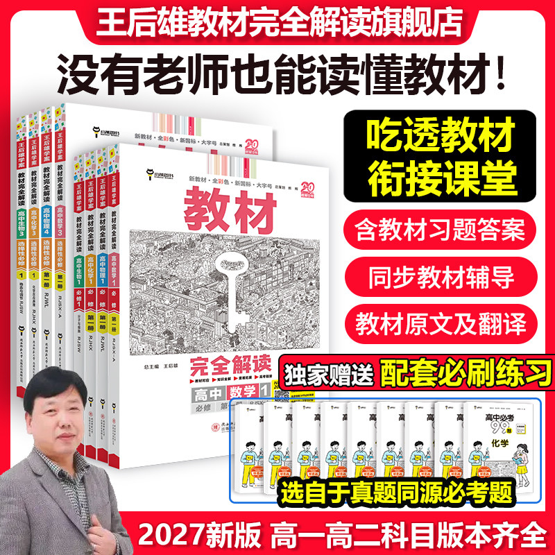 小熊图书王后雄教材完全解读图片