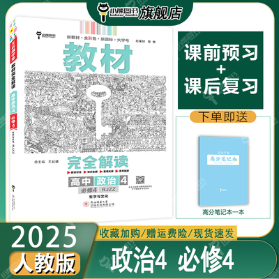 小熊图书高中思想政治4人教版