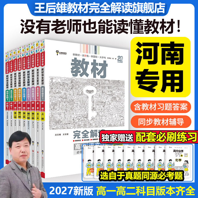 小熊图书教材完全解读王后雄图片