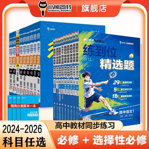 小熊图书练到位精选题