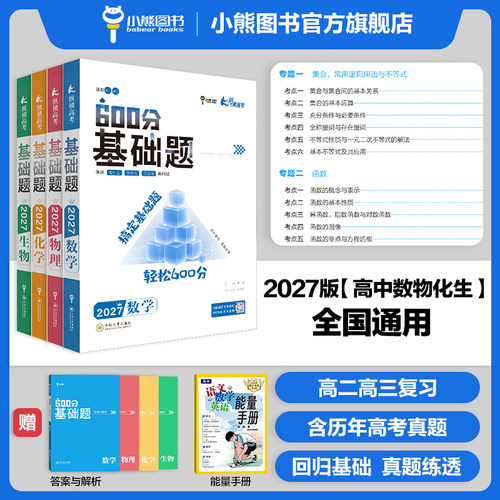 小熊图书高考真题基础题
