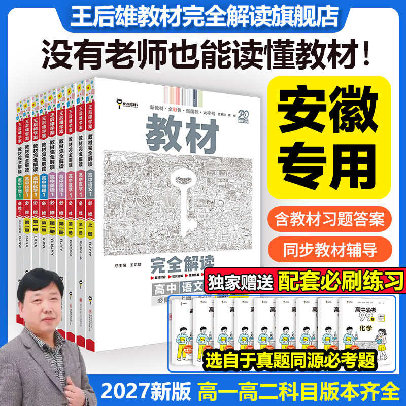 小熊图书教材完全解读王后雄图片