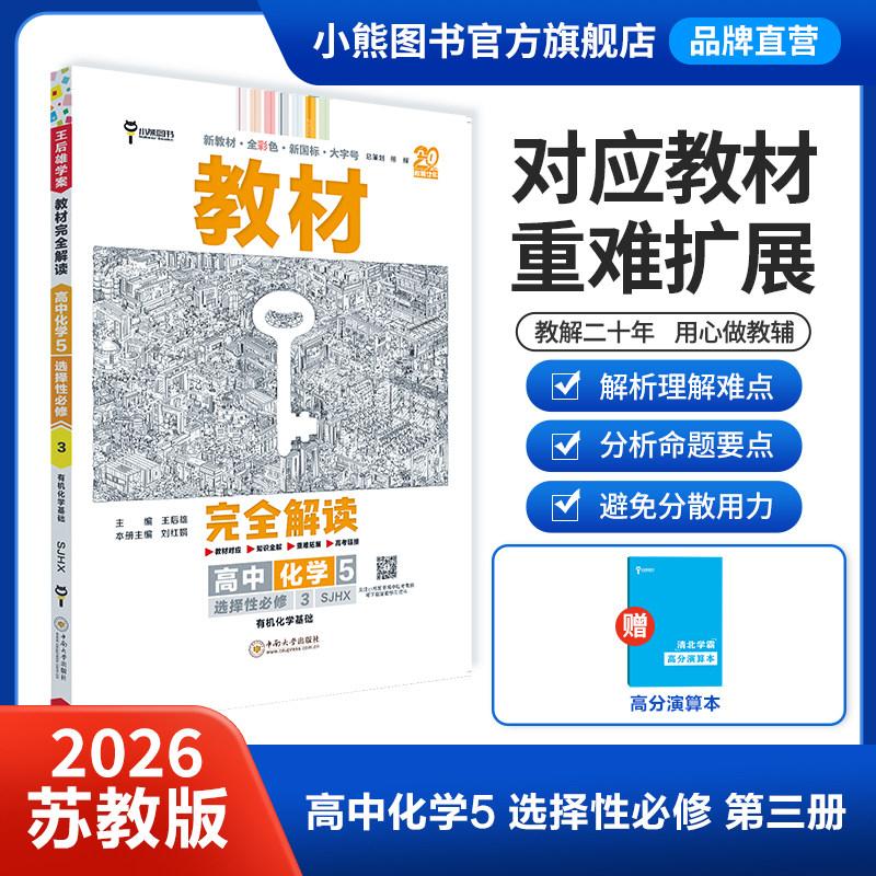 苏教版小熊图书高中化学5图片