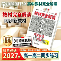 速抢！2027新版王后雄高中全科教材完全解