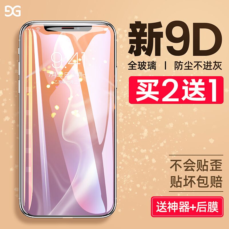 适用iPhoneX钢化膜苹果Xs手机膜8x背膜iphone Xs Max全屏覆盖6D蓝光水凝10前后Max贴膜5d高清Xsmax防指纹