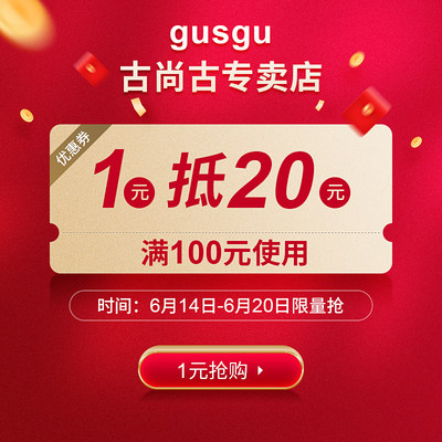 gusgu古尚古专卖店满100元-20元店铺优惠券06/16-06/20